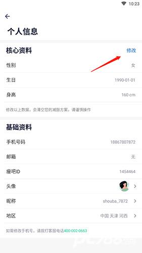 瘦吧