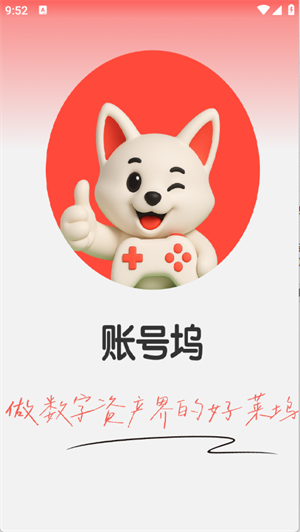 账号坞