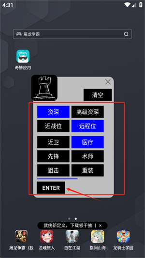 明日方舟招募计算机