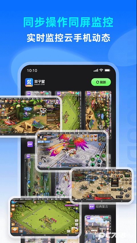 双子星云手机安卓版