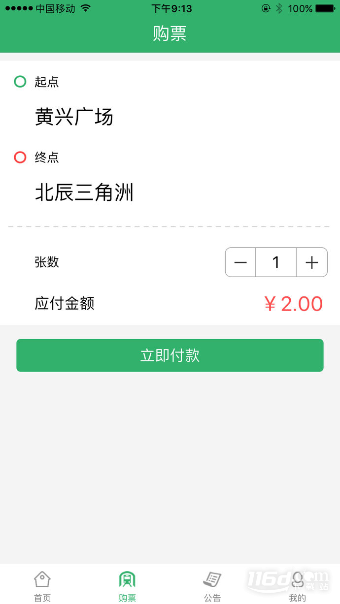长沙地铁