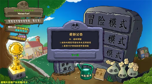 pvz杂交版手机版