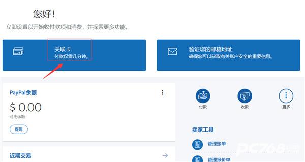 谷歌商店paypal