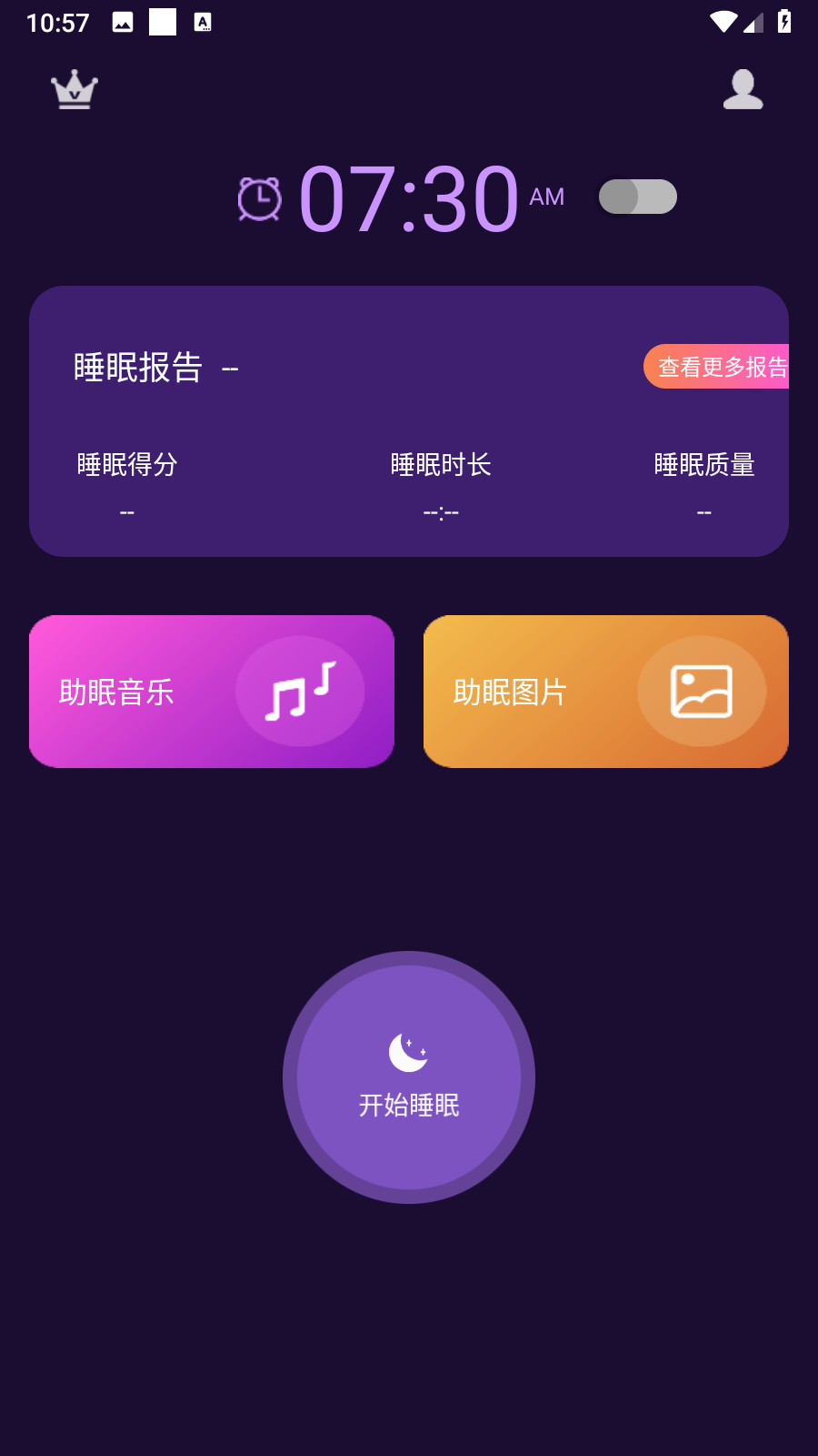 轻松睡眠