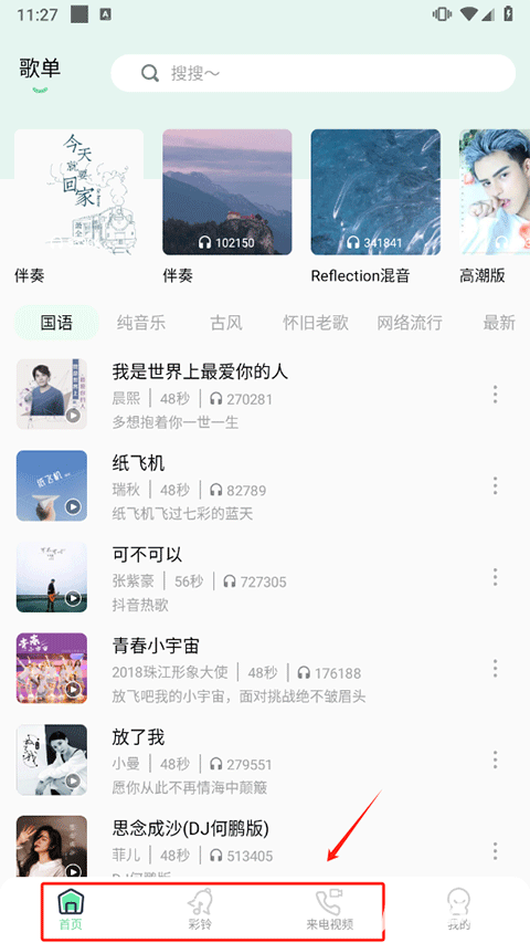 铃声精灵