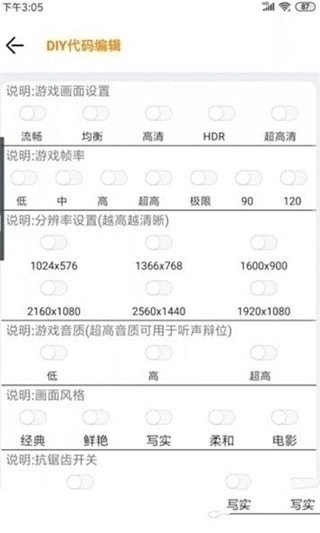 papa画质助手官方最新版