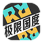 极限国度官方正版