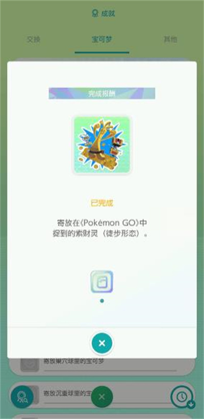 宝可梦home