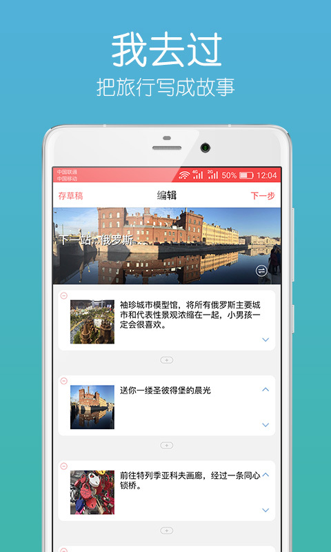 我去过