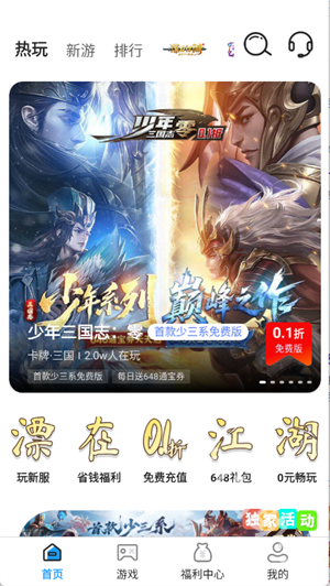 巴兔手游