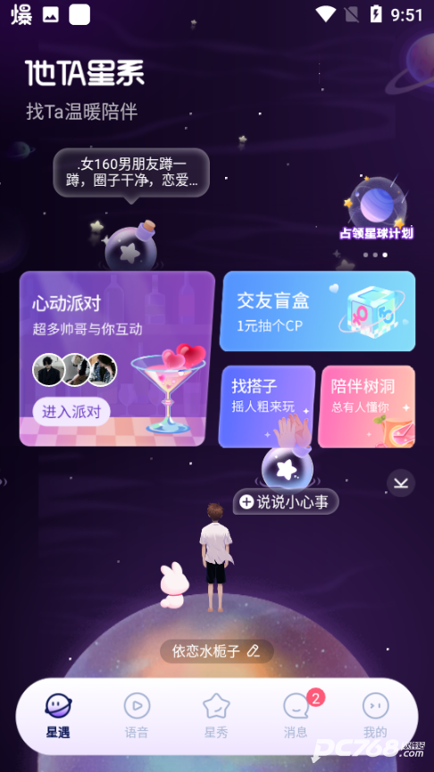 他ta星球