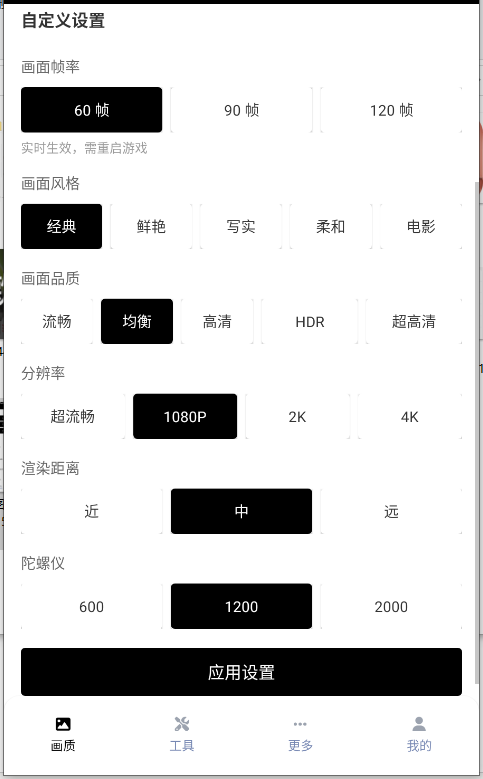 PUBG画质助手