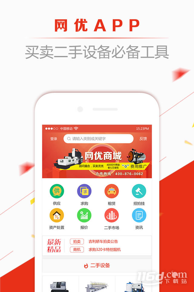 网优二手网