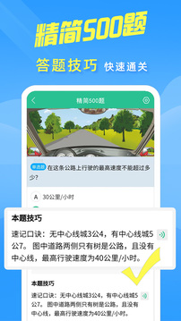 驾考准题库