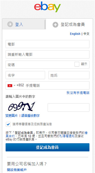ebay全球购app