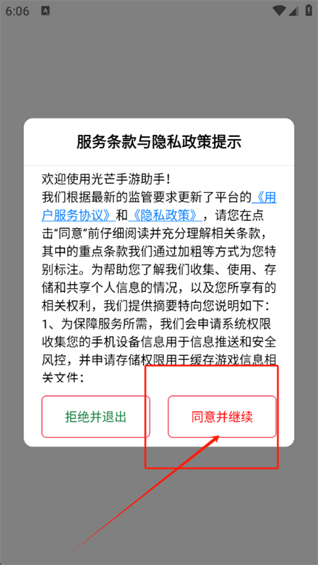 光芒游戏助手