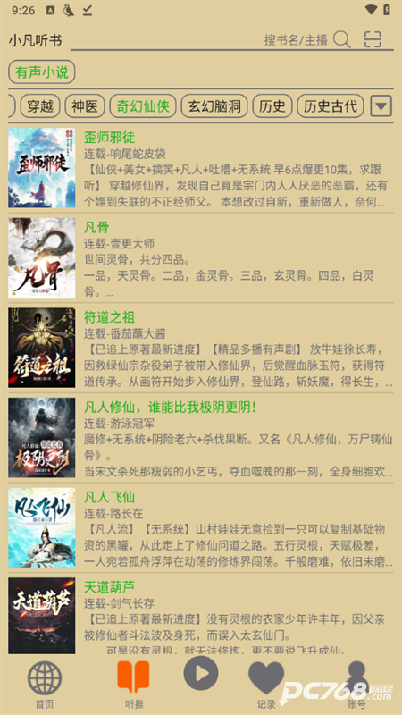 飞鸟听书