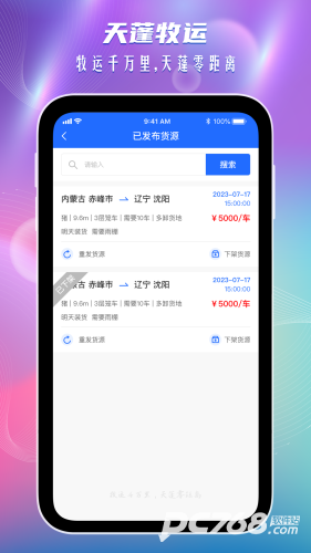 天蓬牧运