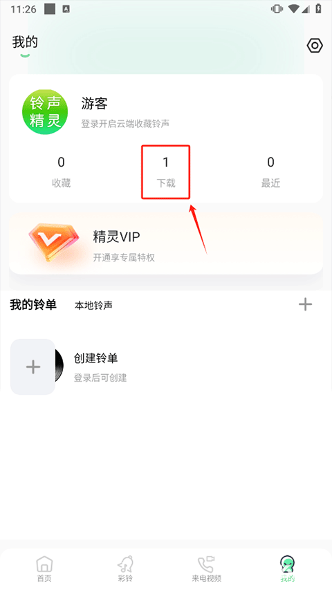 铃声精灵