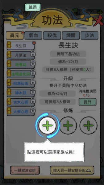 开宗立派模拟器mod版