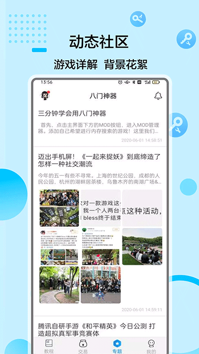 八门神器最新版本2024