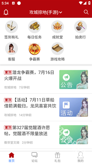 傲世堂助手