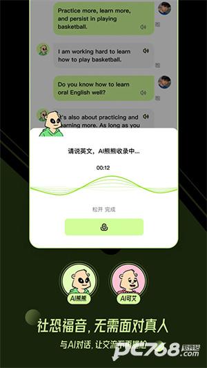 TalkAI练口语