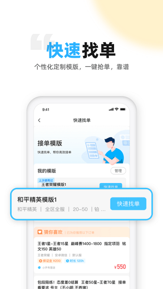代练丸子官方版