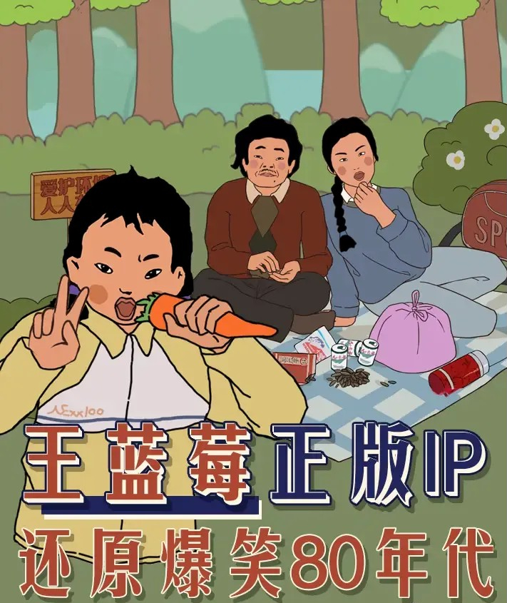 王蓝莓的幸福生活