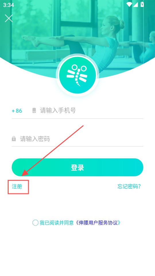 伸腰app