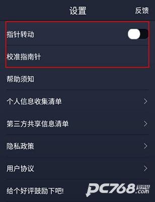超级指南针