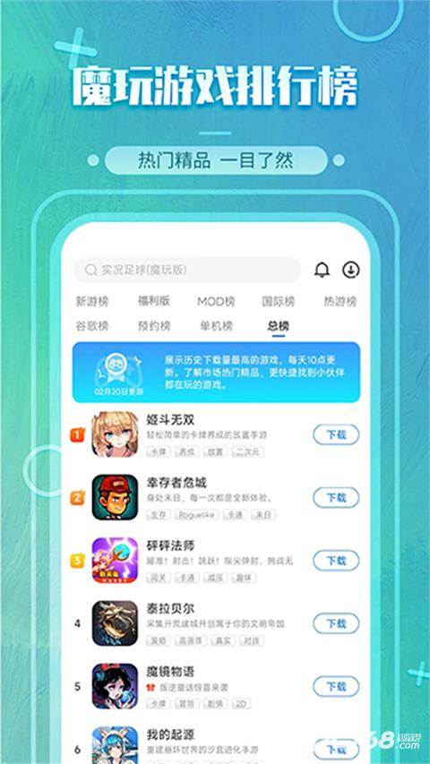 魔玩助手游戏盒子