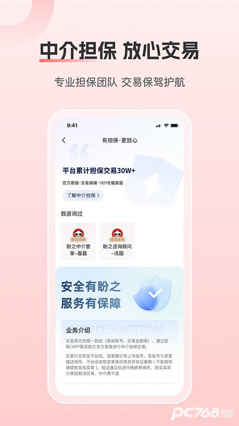 盼之代售官方版