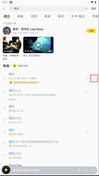 酷我音乐永久vip最新免费版