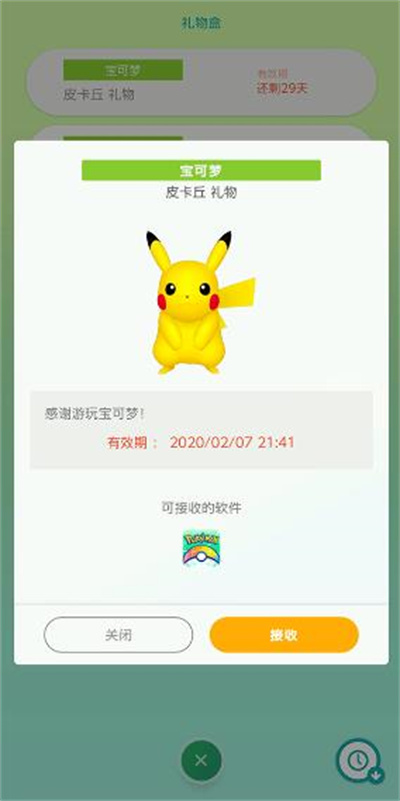 宝可梦home