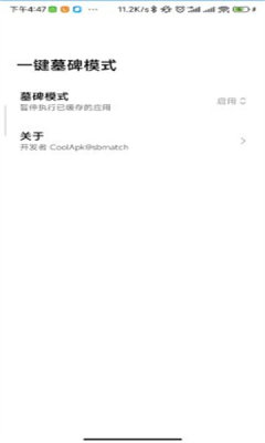 一键墓碑模式