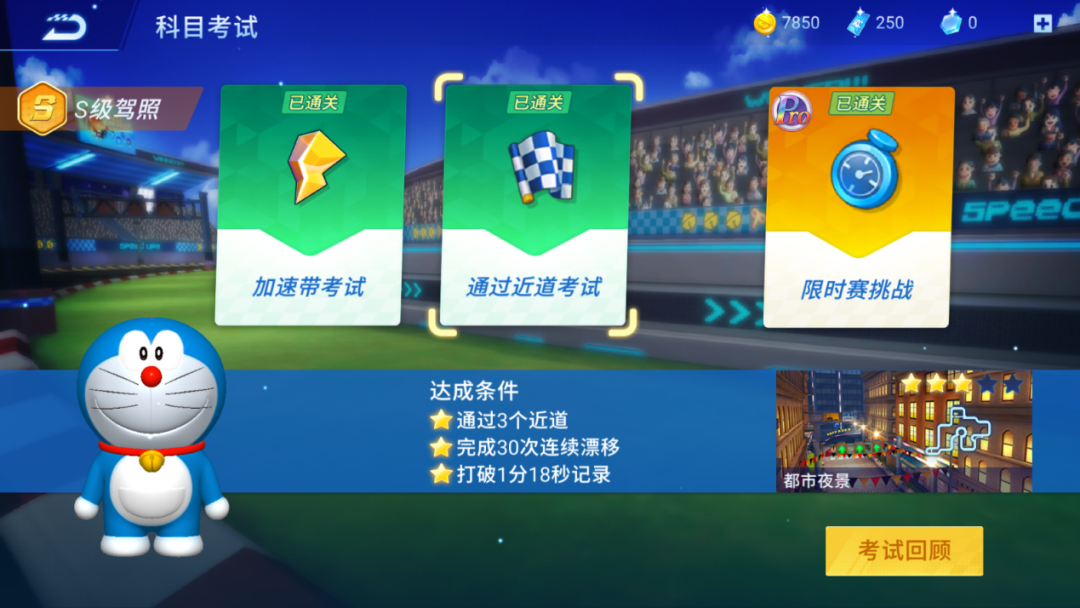 哆啦A梦飞车
