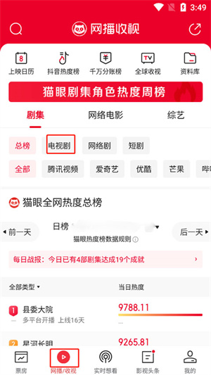 怎么看电视剧播放量截图1