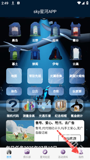 光遇sky星河