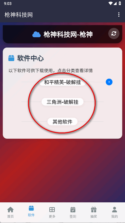 枪神科技网