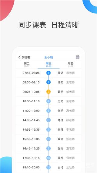 智慧家校教师端