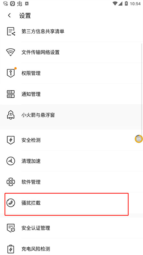 腾讯手机管家官方版