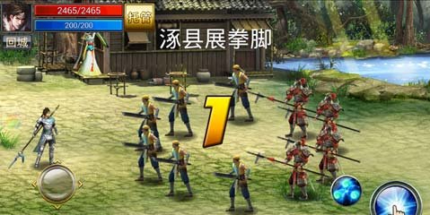 真三国快打