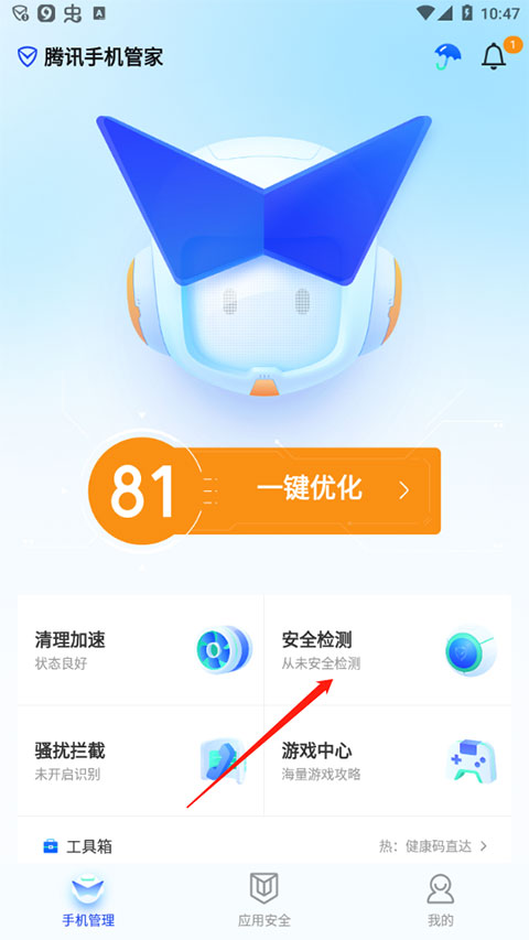 腾讯手机管家官方版