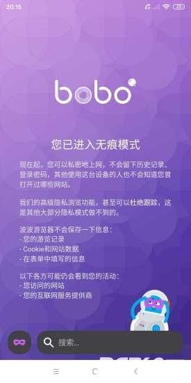 啵啵浏览器极速版