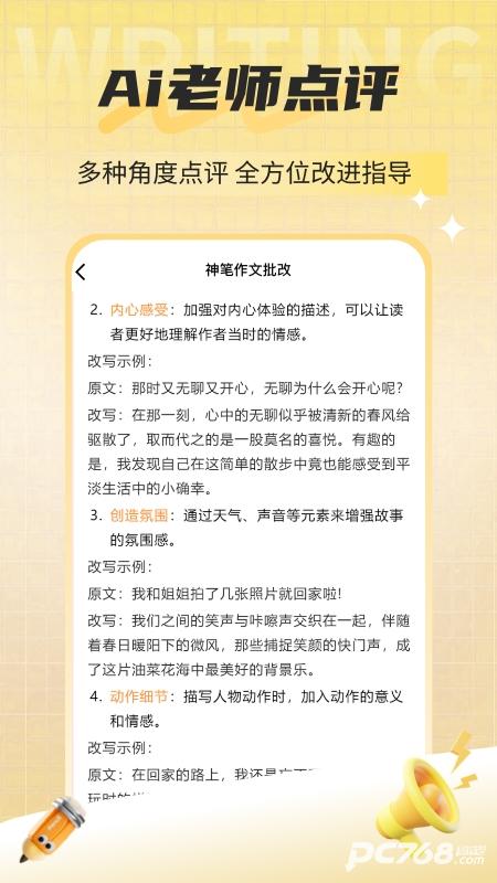 神笔作文批改安卓版