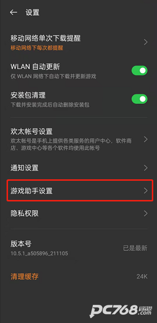 oppo游戏助手
