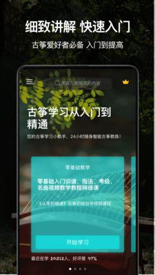 古筝调音器手机版