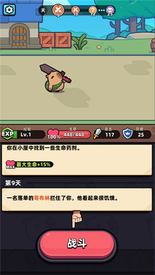 卡皮巴拉GO