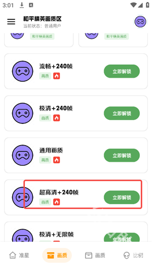和平精英极致画质